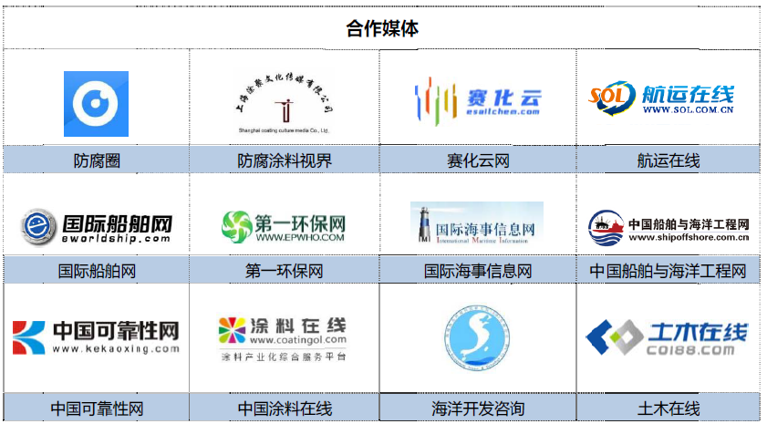 2023（第八届）国际海洋防腐与防污论坛