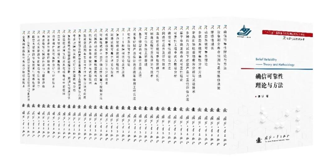 国防工业出版社“3·15 读正版图书”暨 可靠性技术专业图书展销活动