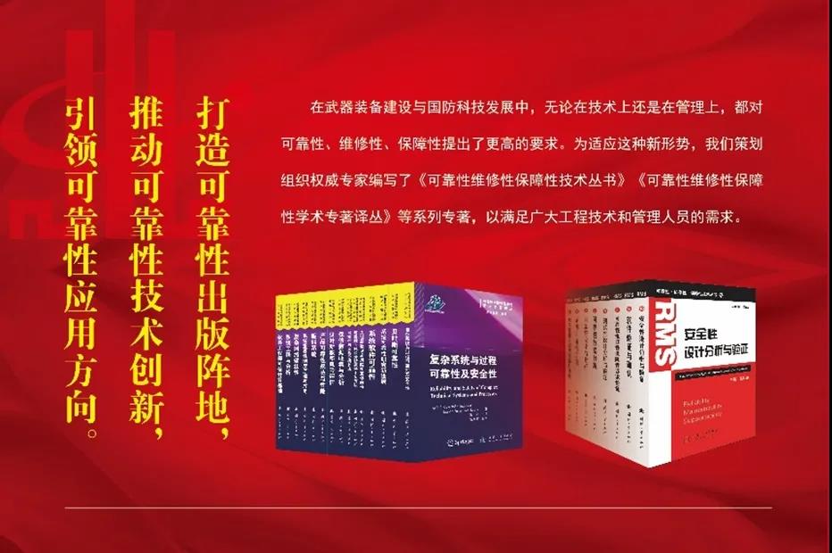 国防工业出版社“3·15 读正版图书”暨 可靠性技术专业图书展销活动