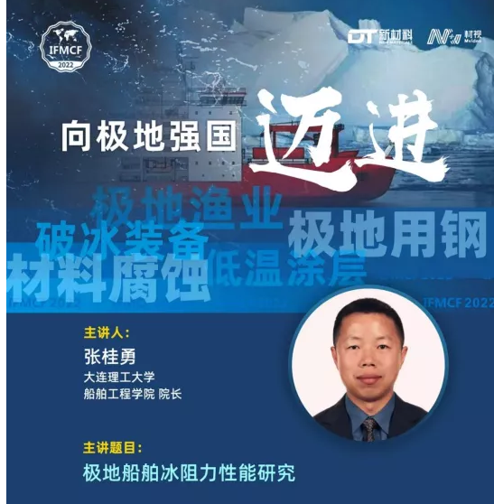 向极地强国迈进线上研讨会顺利召开