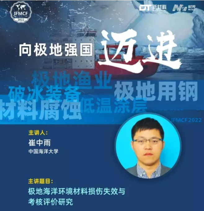 向极地强国迈进线上研讨会顺利召开