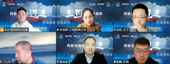 向极地强国迈进线上研讨会顺利召开